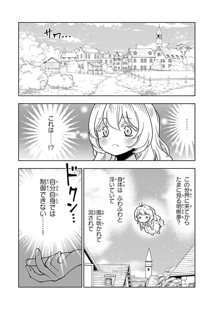 Tensei Daiseijo no Isekai Nonbiri Kikou - Chapter 57.1 - Page 12