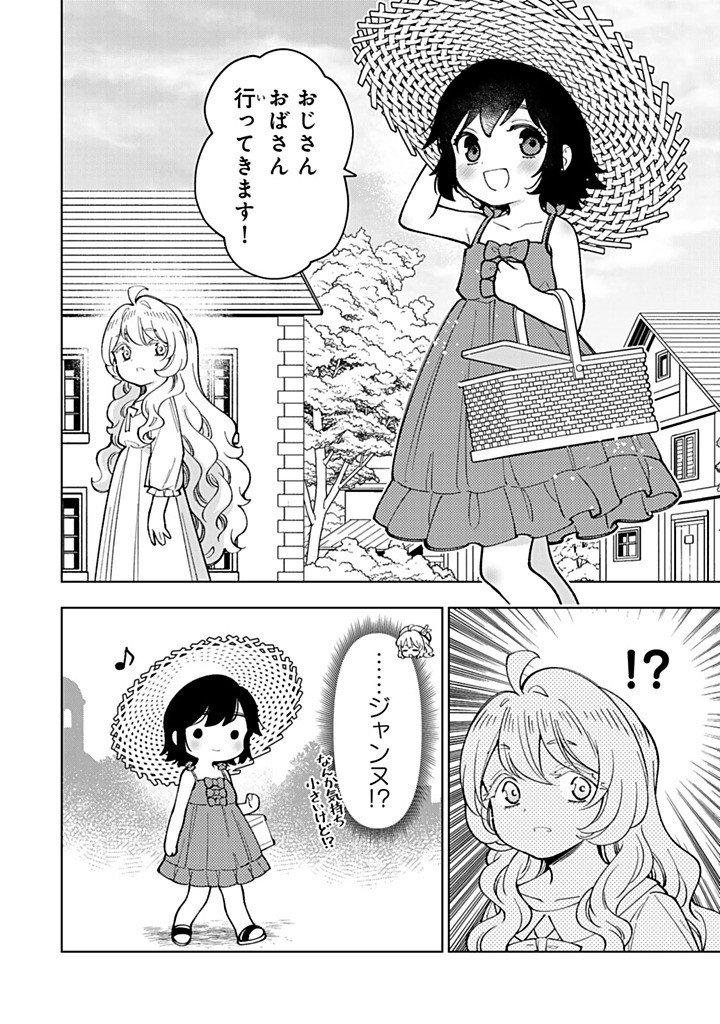 Tensei Daiseijo no Isekai Nonbiri Kikou - Chapter 57.1 - Page 14