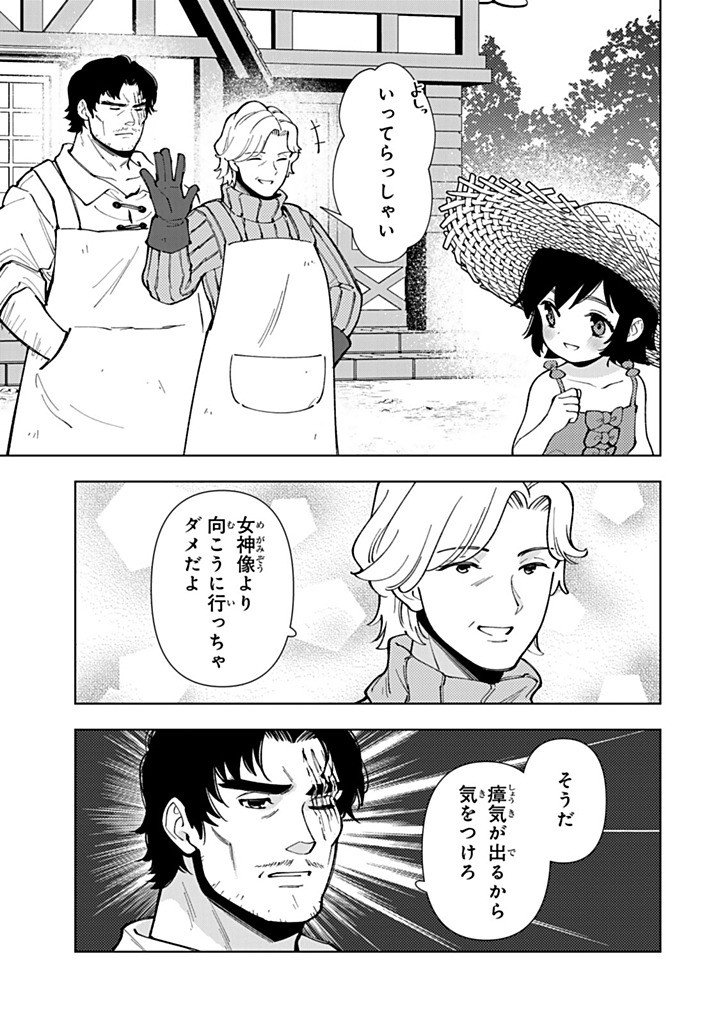Tensei Daiseijo no Isekai Nonbiri Kikou - Chapter 57.1 - Page 15