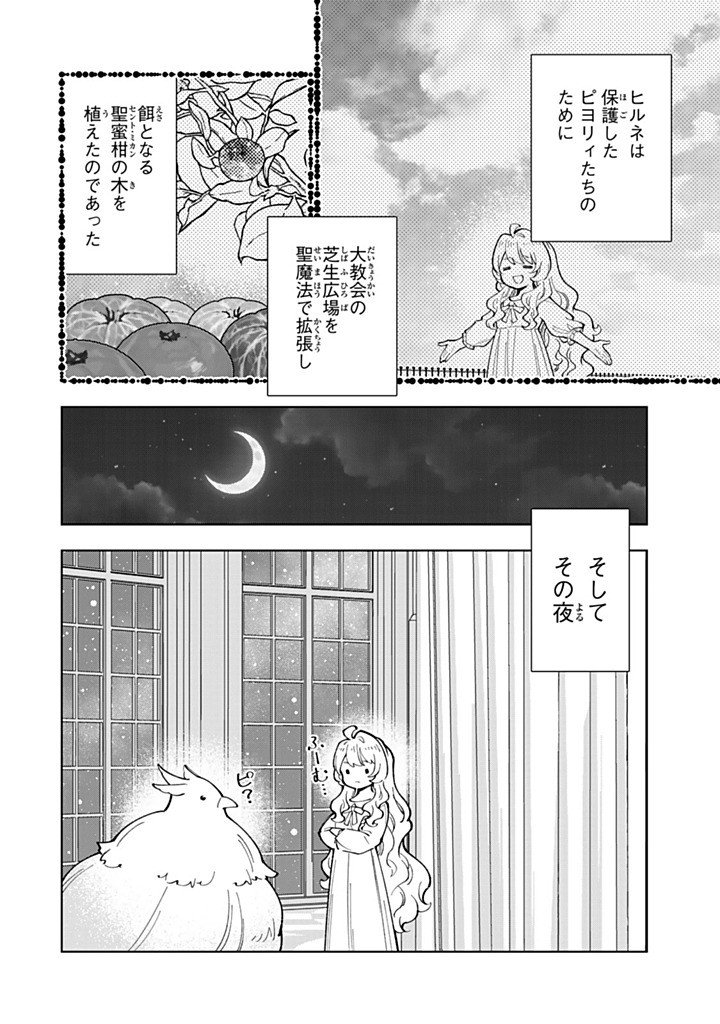 Tensei Daiseijo no Isekai Nonbiri Kikou - Chapter 57.1 - Page 2