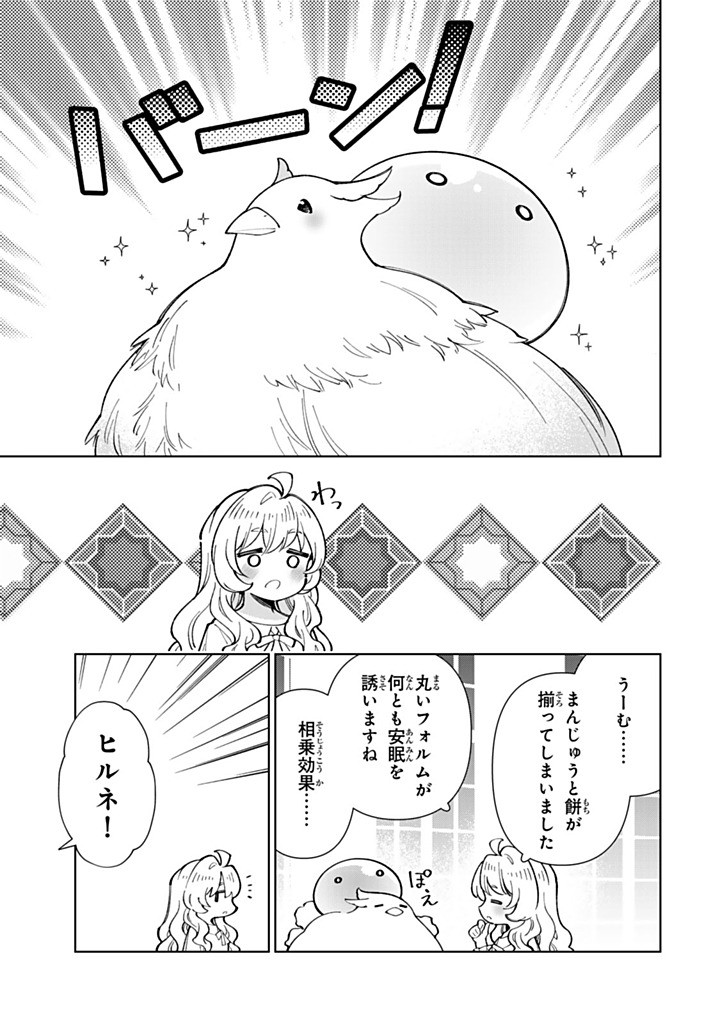 Tensei Daiseijo no Isekai Nonbiri Kikou - Chapter 57.1 - Page 5