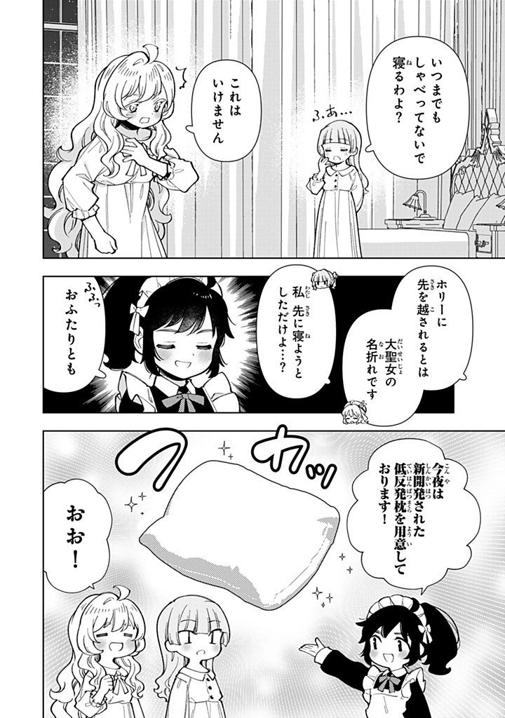 Tensei Daiseijo no Isekai Nonbiri Kikou - Chapter 57.1 - Page 6