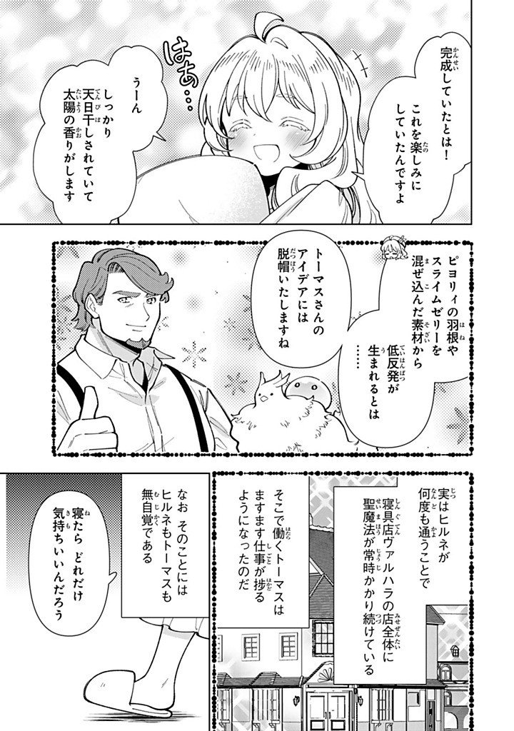 Tensei Daiseijo no Isekai Nonbiri Kikou - Chapter 57.1 - Page 7