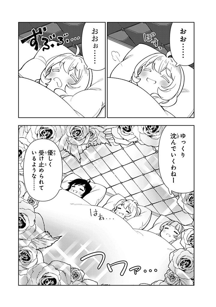 Tensei Daiseijo no Isekai Nonbiri Kikou - Chapter 57.1 - Page 8