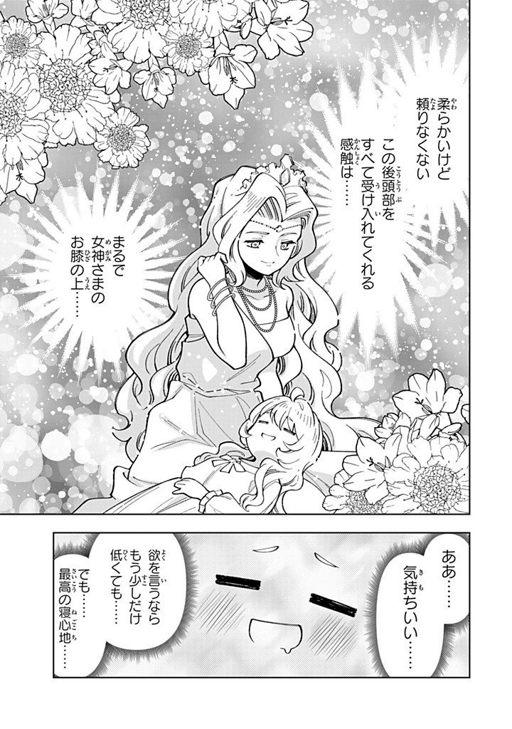 Tensei Daiseijo no Isekai Nonbiri Kikou - Chapter 57.1 - Page 9