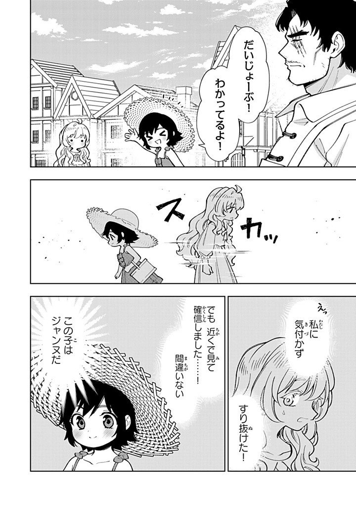 Tensei Daiseijo no Isekai Nonbiri Kikou - Chapter 57.2 - Page 1