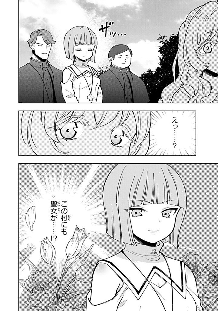 Tensei Daiseijo no Isekai Nonbiri Kikou - Chapter 57.2 - Page 11