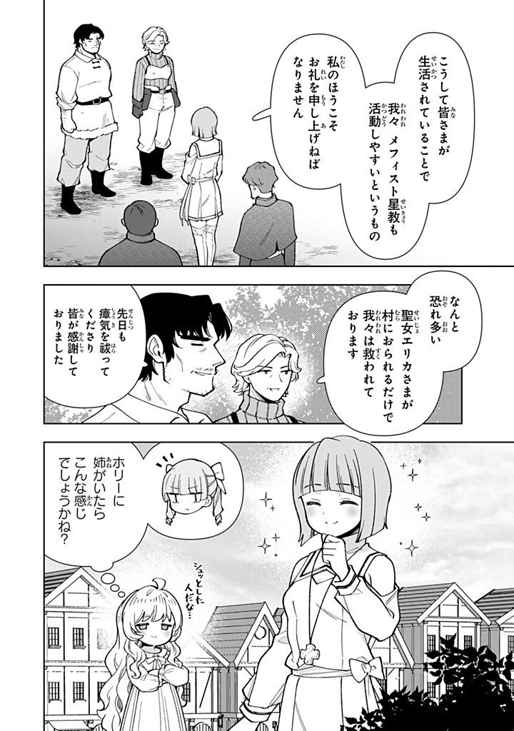Tensei Daiseijo no Isekai Nonbiri Kikou - Chapter 57.2 - Page 13