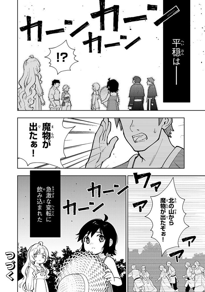 Tensei Daiseijo no Isekai Nonbiri Kikou - Chapter 57.2 - Page 15