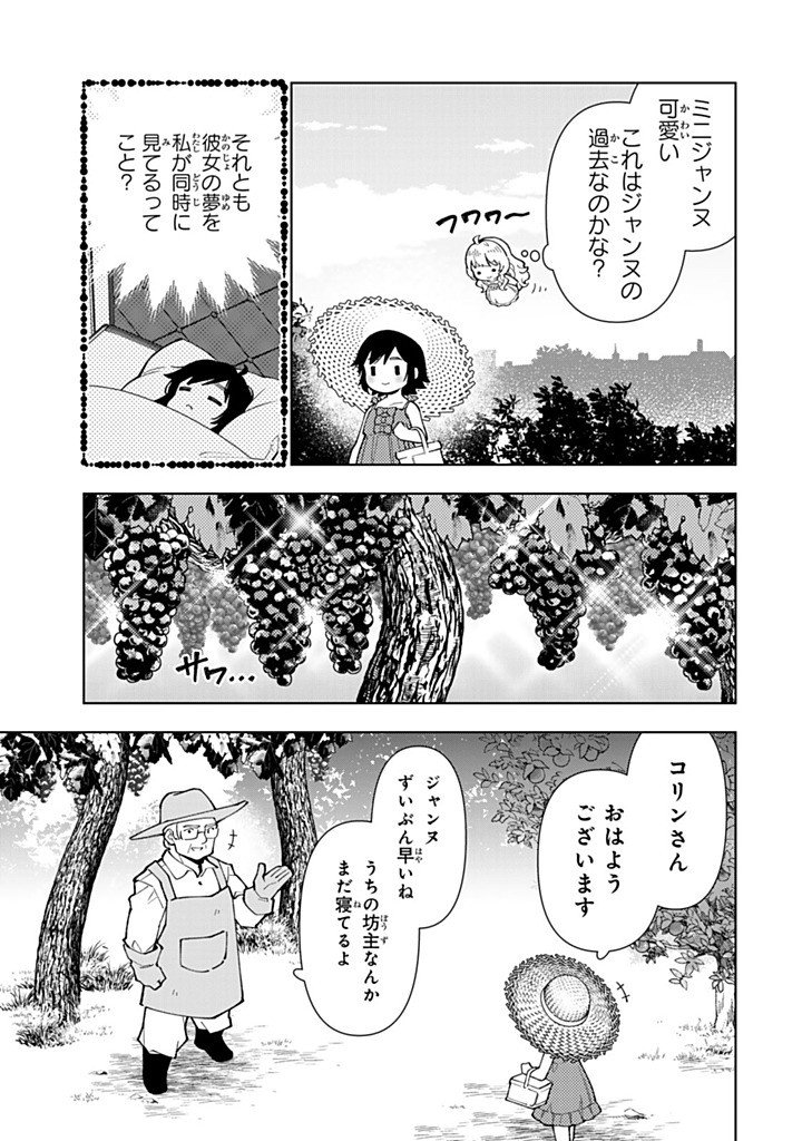 Tensei Daiseijo no Isekai Nonbiri Kikou - Chapter 57.2 - Page 2