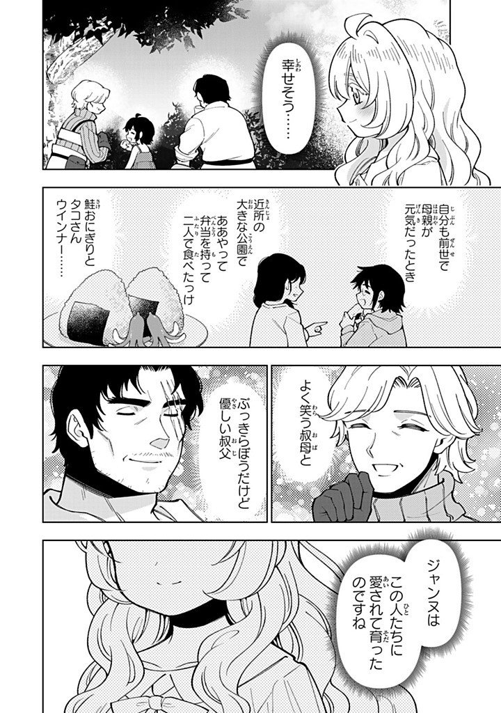 Tensei Daiseijo no Isekai Nonbiri Kikou - Chapter 57.2 - Page 9
