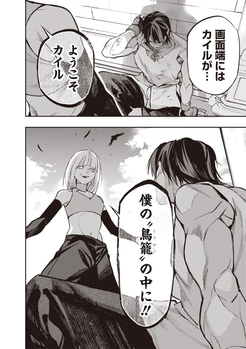 Tenseikaku Gamer Ouji demo Kateru Isekai Kouryaku - Chapter 20 - Page 18