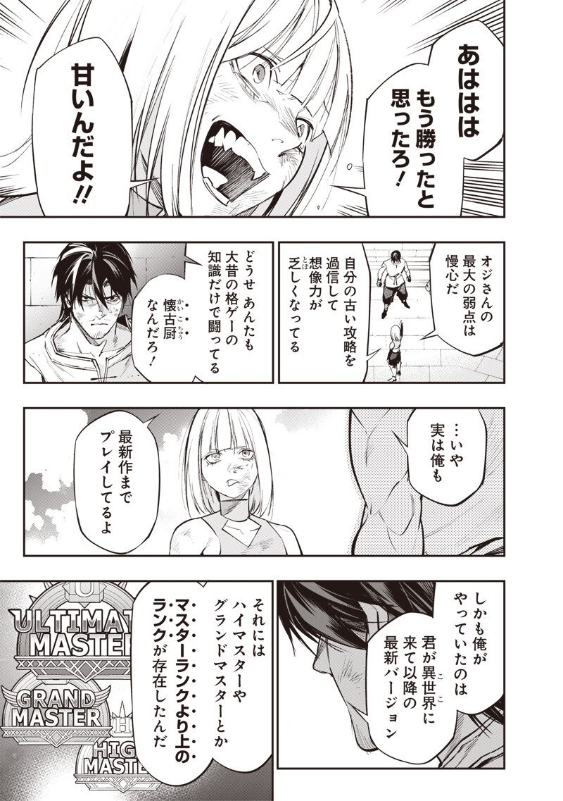 Tenseikaku Gamer Ouji demo Kateru Isekai Kouryaku - Chapter 20 - Page 19