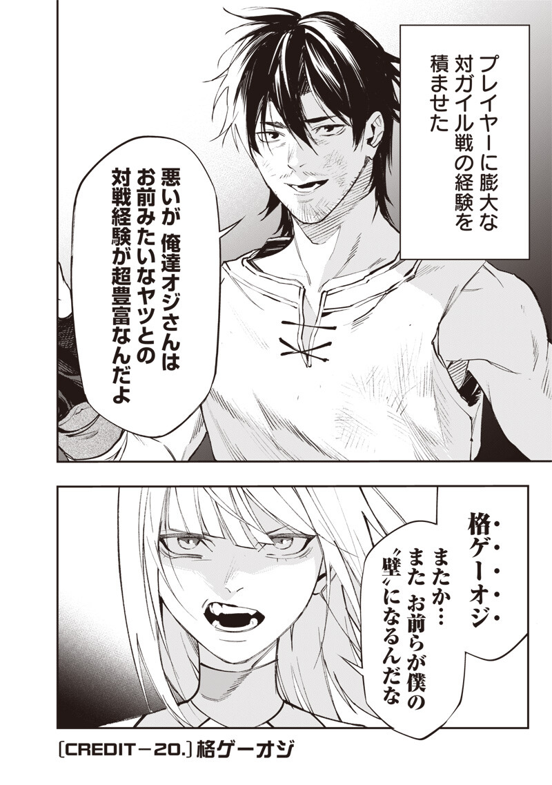 Tenseikaku Gamer Ouji demo Kateru Isekai Kouryaku - Chapter 20 - Page 2