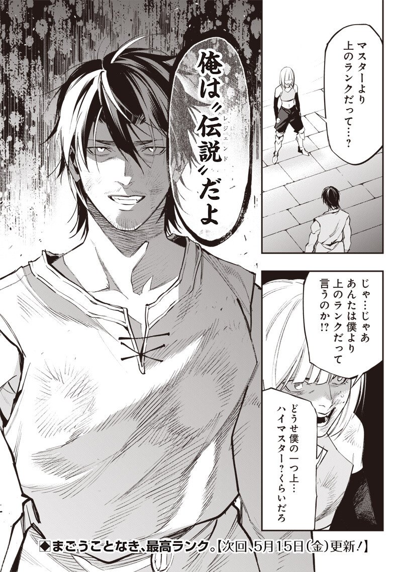 Tenseikaku Gamer Ouji demo Kateru Isekai Kouryaku - Chapter 20 - Page 20