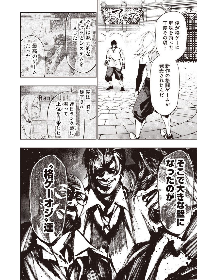 Tenseikaku Gamer Ouji demo Kateru Isekai Kouryaku - Chapter 20 - Page 4