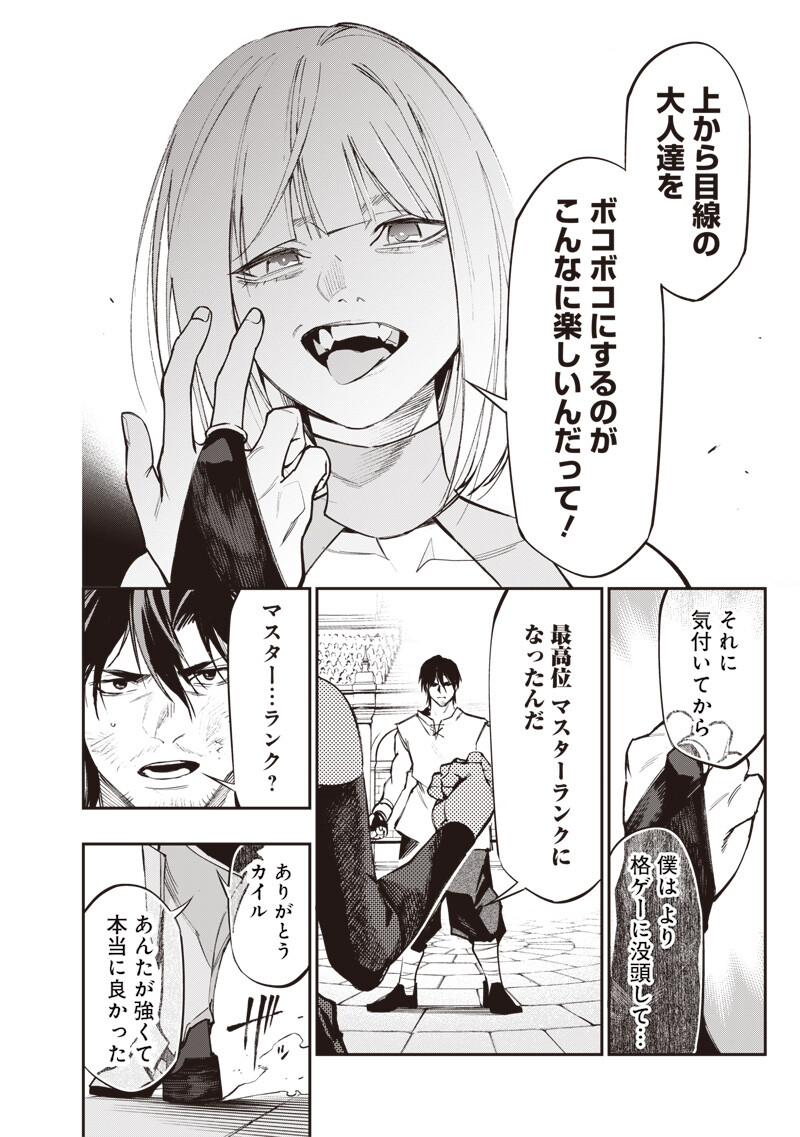 Tenseikaku Gamer Ouji demo Kateru Isekai Kouryaku - Chapter 20 - Page 6