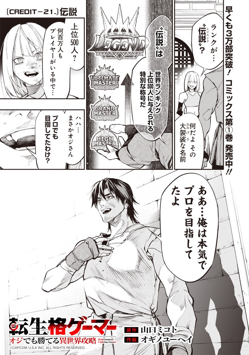 Tenseikaku Gamer Ouji demo Kateru Isekai Kouryaku - Chapter 21 - Page 1
