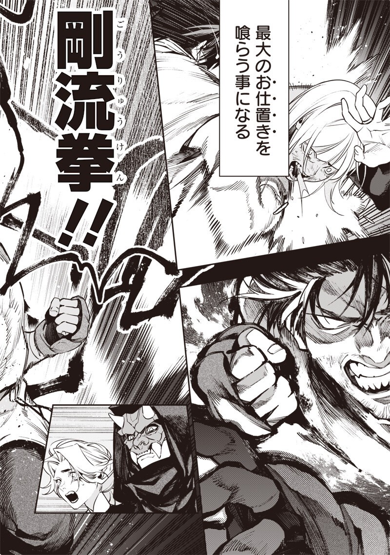 Tenseikaku Gamer Ouji demo Kateru Isekai Kouryaku - Chapter 21 - Page 12