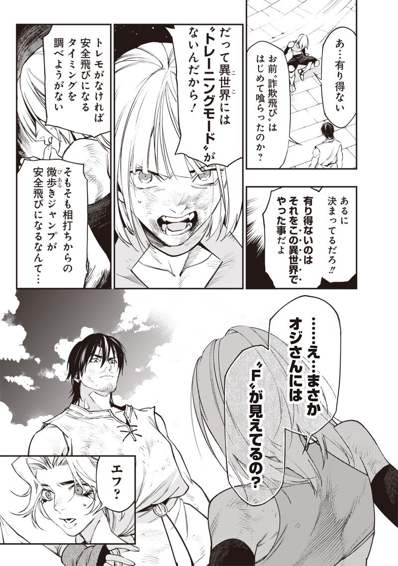 Tenseikaku Gamer Ouji demo Kateru Isekai Kouryaku - Chapter 21 - Page 15