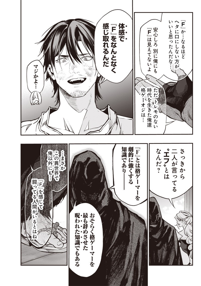 Tenseikaku Gamer Ouji demo Kateru Isekai Kouryaku - Chapter 21 - Page 16