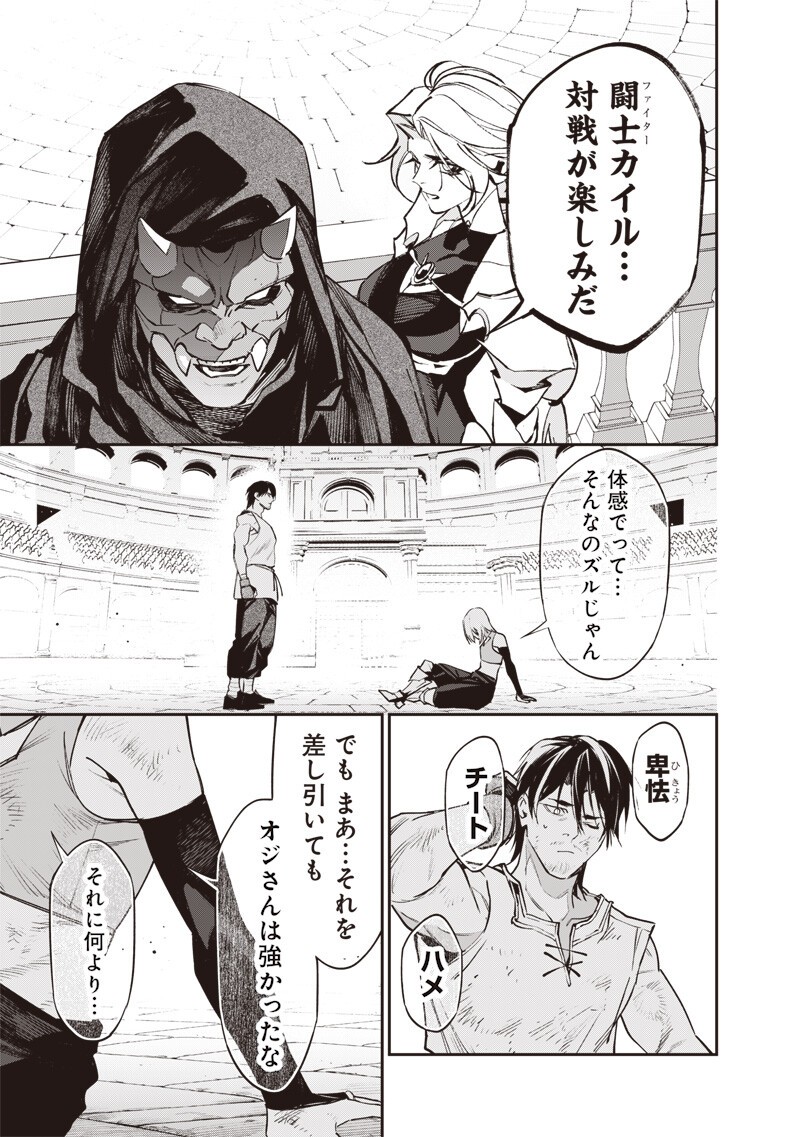 Tenseikaku Gamer Ouji demo Kateru Isekai Kouryaku - Chapter 21 - Page 17