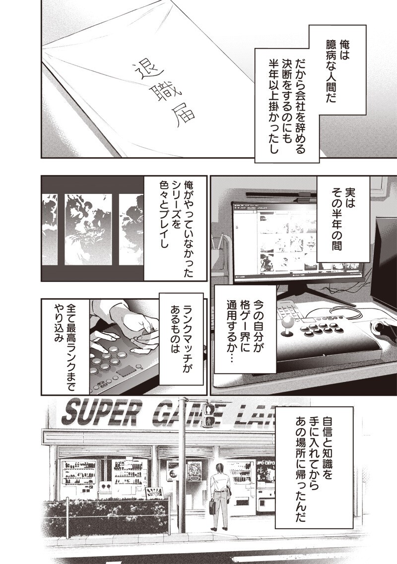 Tenseikaku Gamer Ouji demo Kateru Isekai Kouryaku - Chapter 21 - Page 2