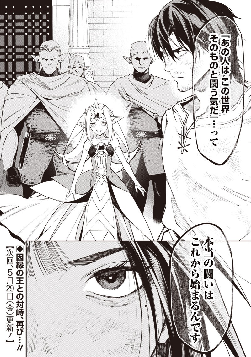 Tenseikaku Gamer Ouji demo Kateru Isekai Kouryaku - Chapter 21 - Page 20