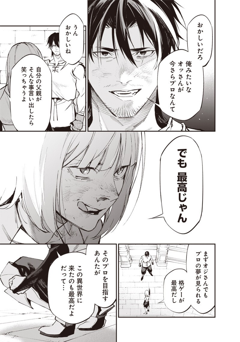 Tenseikaku Gamer Ouji demo Kateru Isekai Kouryaku - Chapter 21 - Page 3