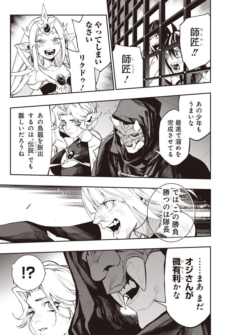 Tenseikaku Gamer Ouji demo Kateru Isekai Kouryaku - Chapter 21 - Page 5