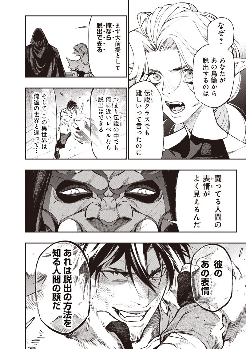 Tenseikaku Gamer Ouji demo Kateru Isekai Kouryaku - Chapter 21 - Page 6