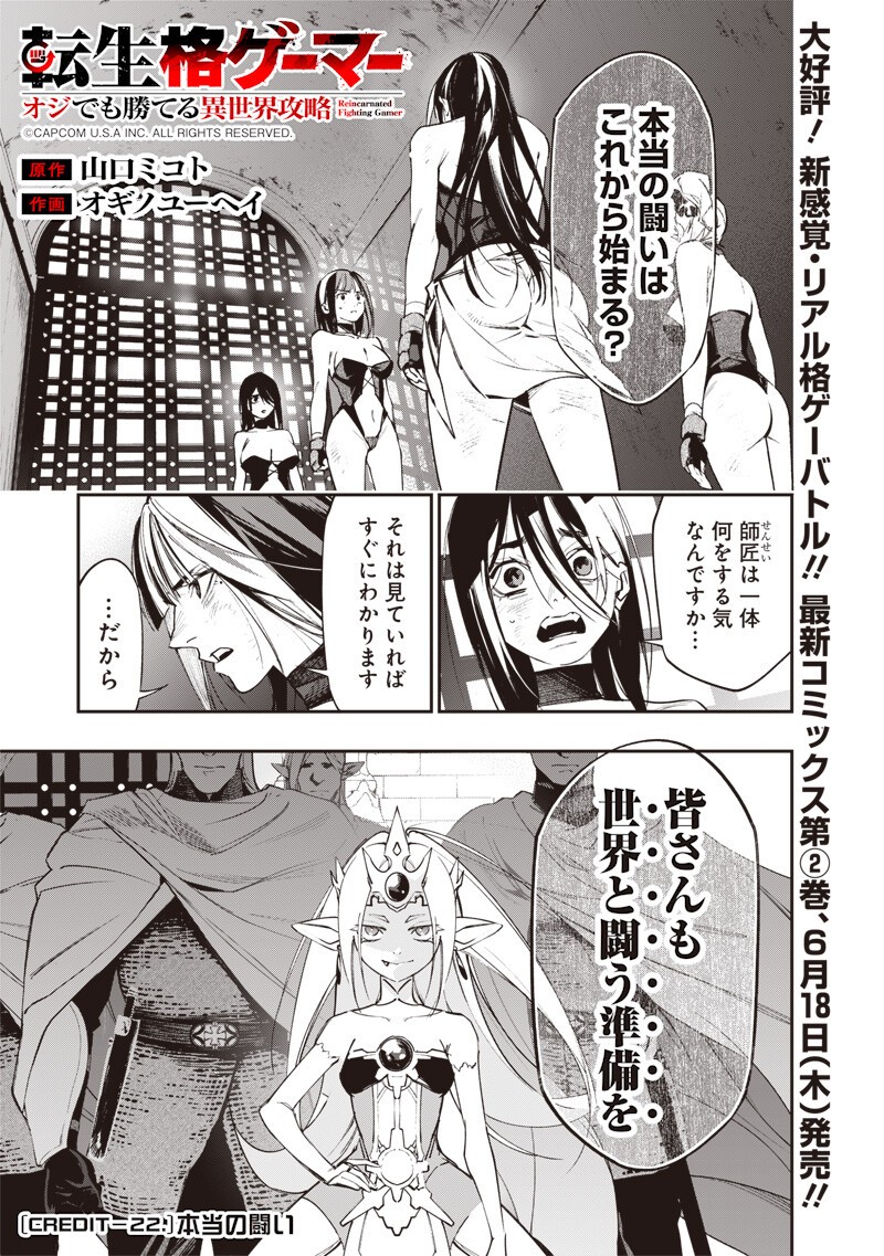 Tenseikaku Gamer Ouji demo Kateru Isekai Kouryaku - Chapter 22 - Page 1