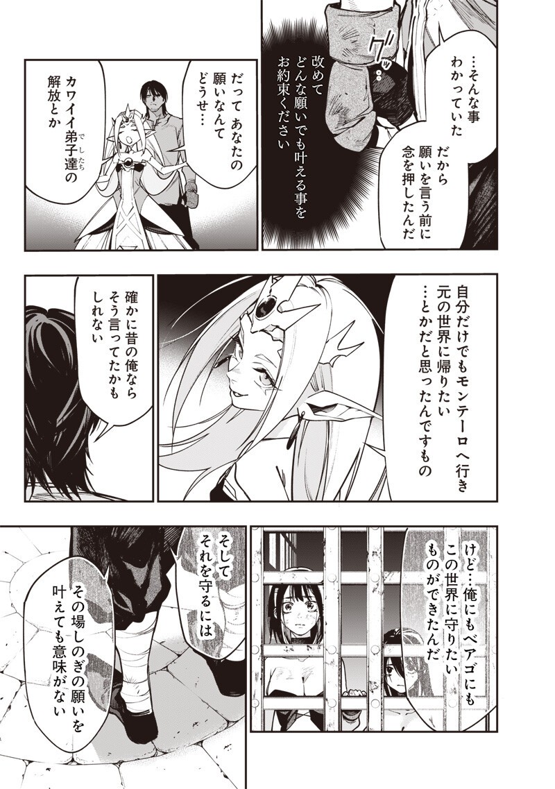 Tenseikaku Gamer Ouji demo Kateru Isekai Kouryaku - Chapter 22 - Page 11