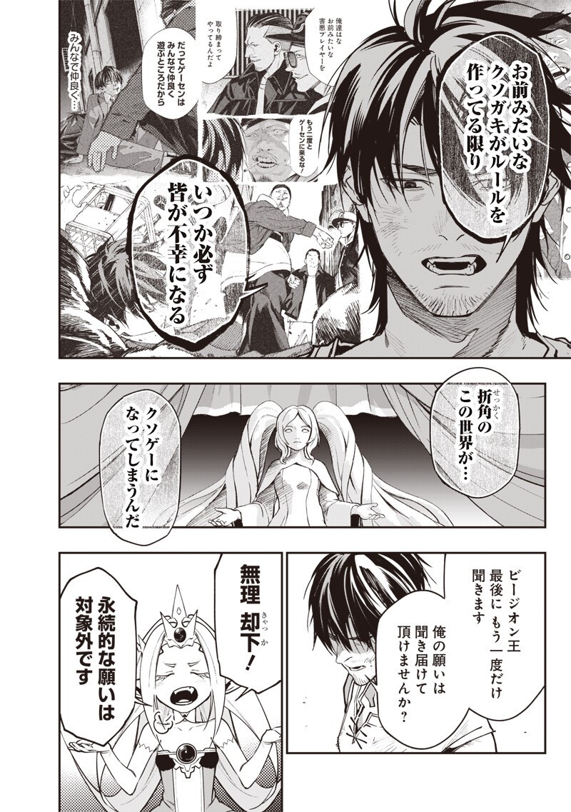 Tenseikaku Gamer Ouji demo Kateru Isekai Kouryaku - Chapter 22 - Page 12