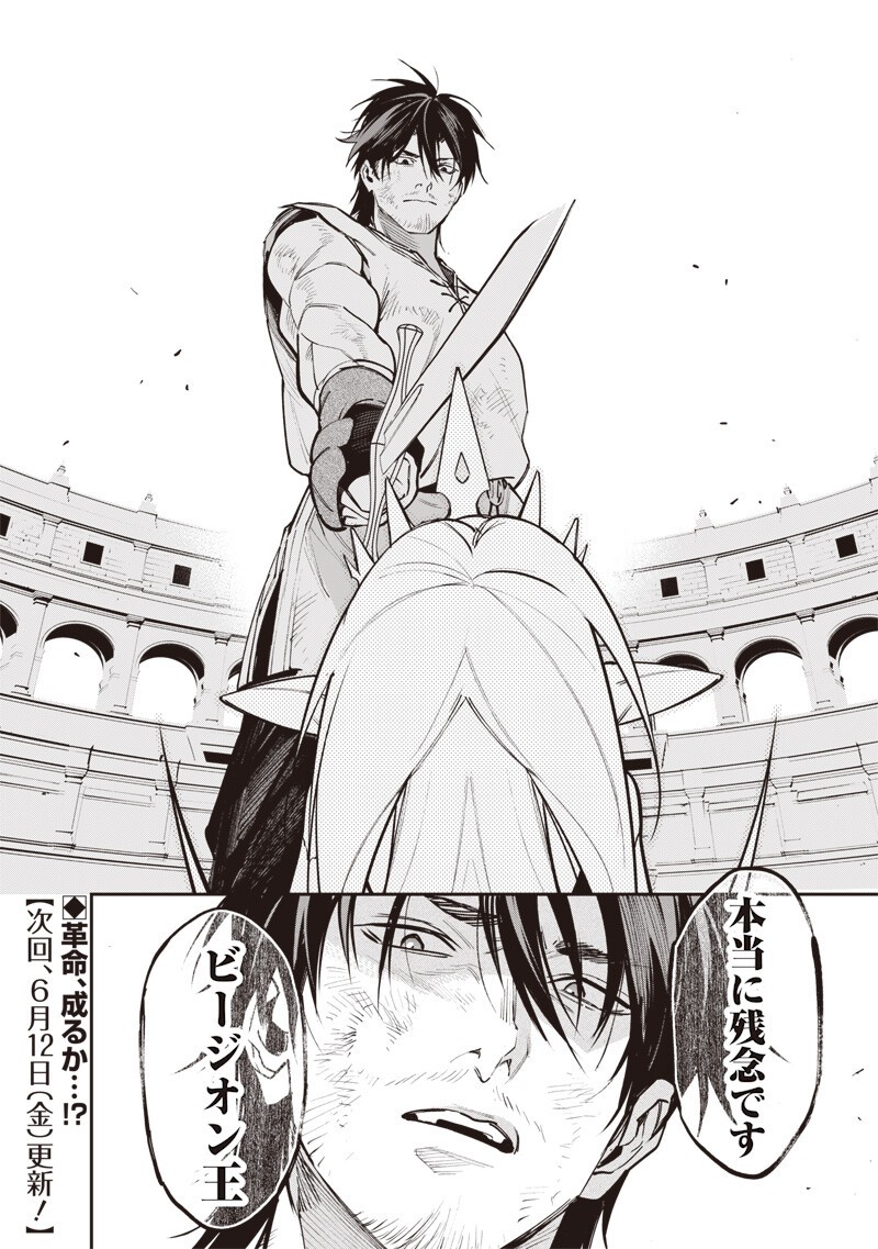 Tenseikaku Gamer Ouji demo Kateru Isekai Kouryaku - Chapter 22 - Page 20