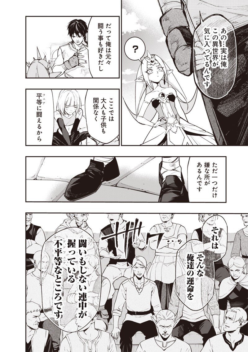 Tenseikaku Gamer Ouji demo Kateru Isekai Kouryaku - Chapter 22 - Page 4