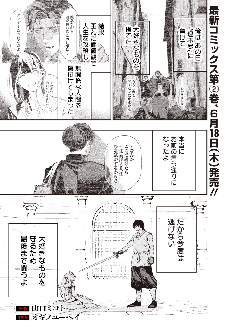 Tenseikaku Gamer Ouji demo Kateru Isekai Kouryaku - Chapter 23 - Page 1