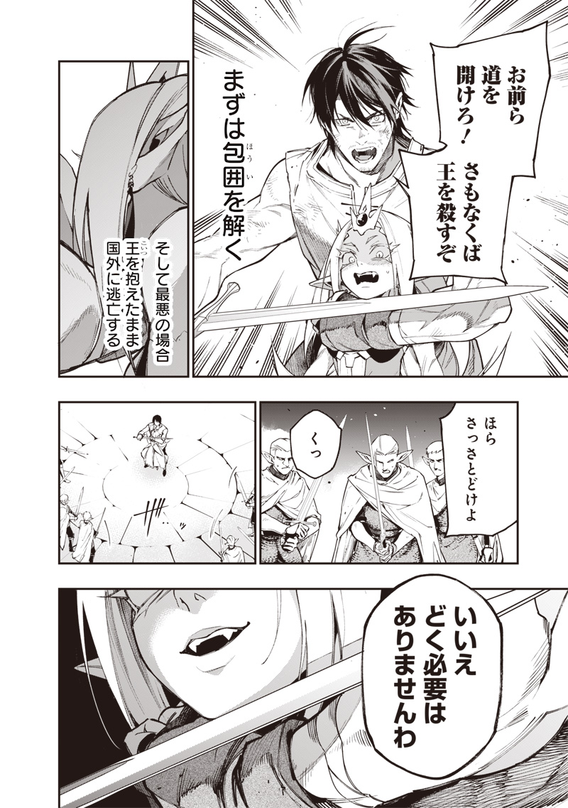 Tenseikaku Gamer Ouji demo Kateru Isekai Kouryaku - Chapter 23 - Page 10