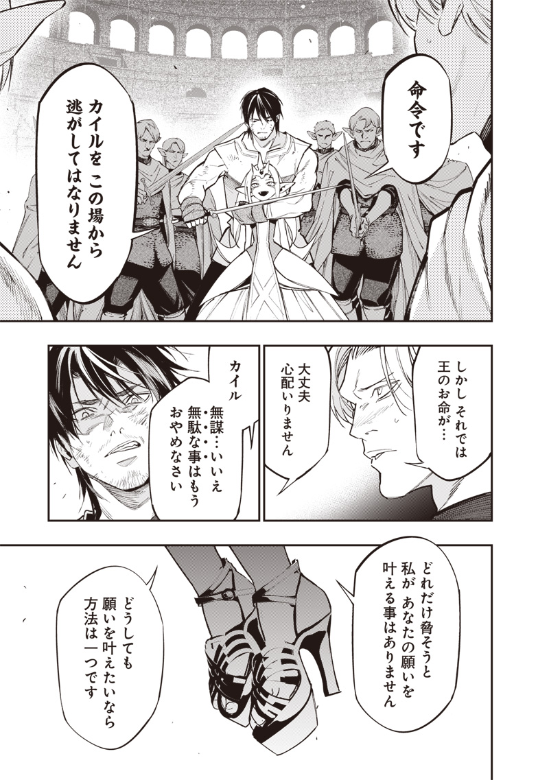 Tenseikaku Gamer Ouji demo Kateru Isekai Kouryaku - Chapter 23 - Page 11