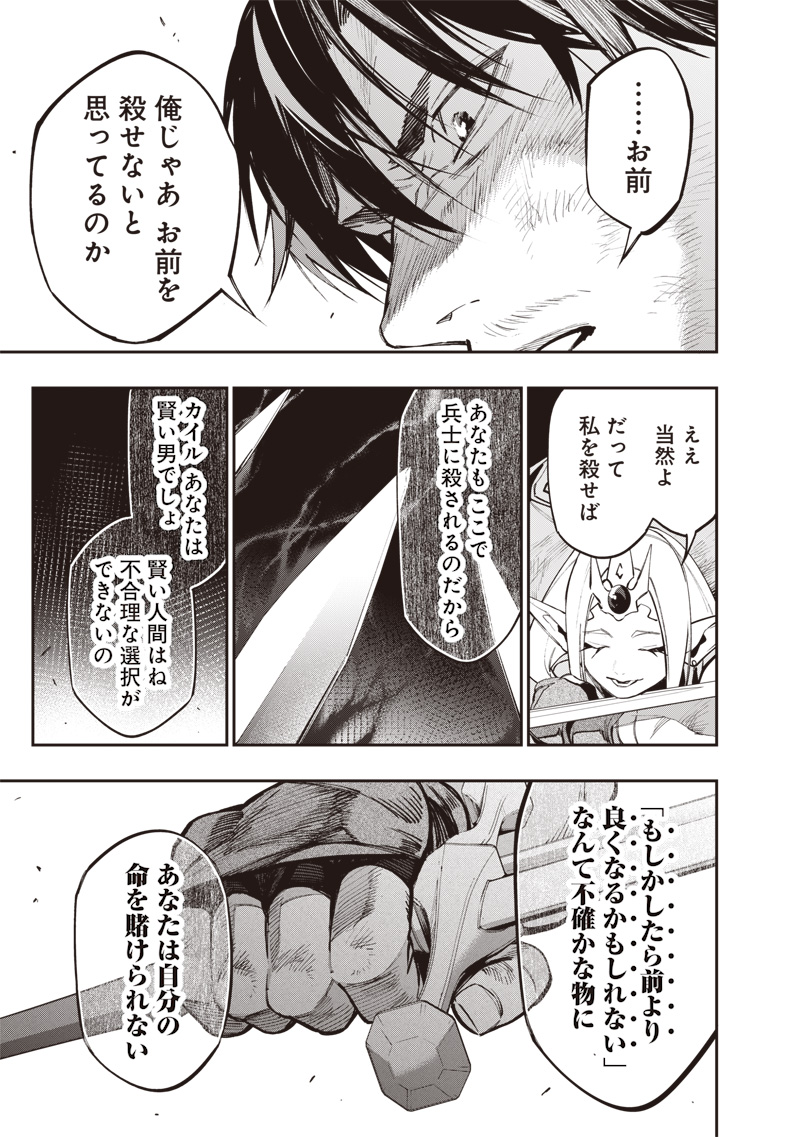 Tenseikaku Gamer Ouji demo Kateru Isekai Kouryaku - Chapter 23 - Page 13