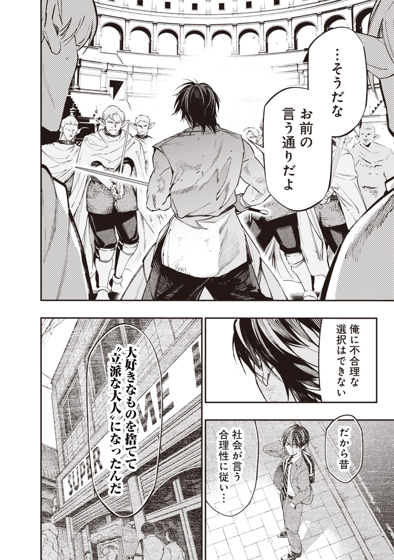 Tenseikaku Gamer Ouji demo Kateru Isekai Kouryaku - Chapter 23 - Page 14