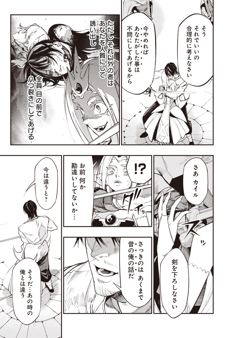 Tenseikaku Gamer Ouji demo Kateru Isekai Kouryaku - Chapter 23 - Page 15