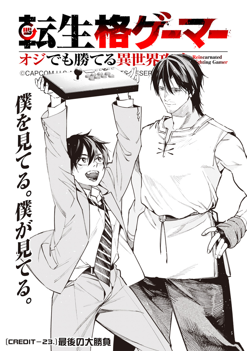 Tenseikaku Gamer Ouji demo Kateru Isekai Kouryaku - Chapter 23 - Page 2
