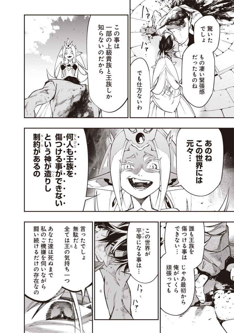Tenseikaku Gamer Ouji demo Kateru Isekai Kouryaku - Chapter 23 - Page 20