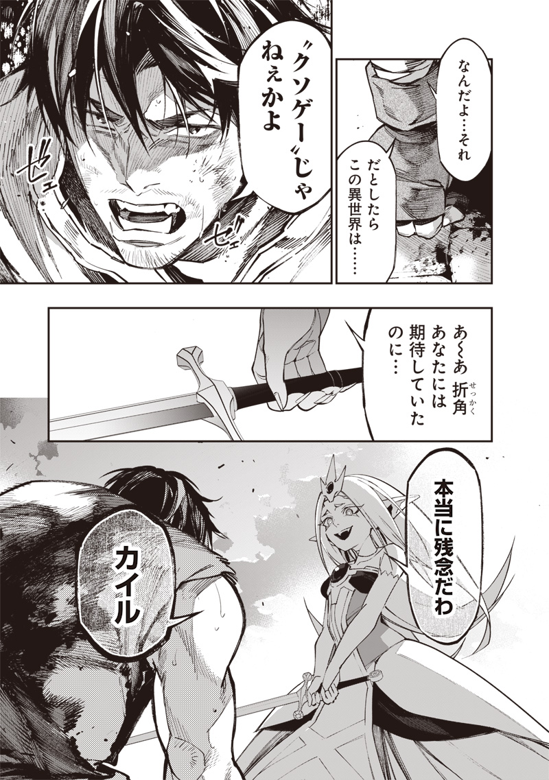 Tenseikaku Gamer Ouji demo Kateru Isekai Kouryaku - Chapter 23 - Page 21