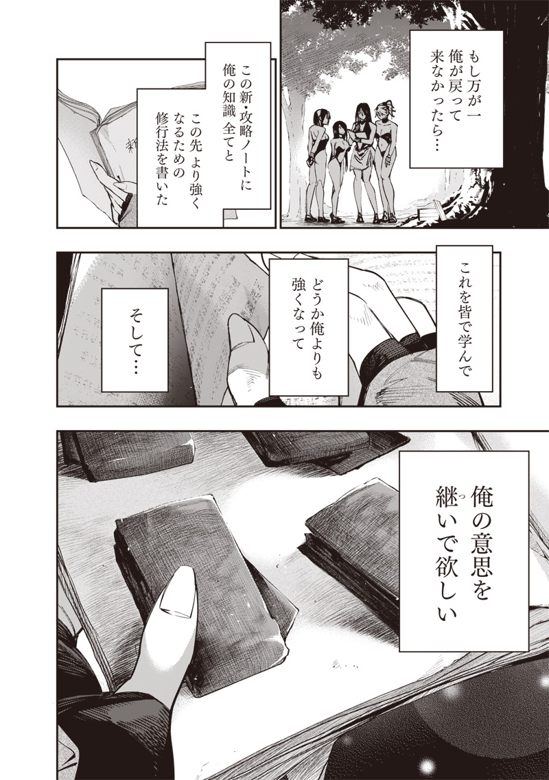 Tenseikaku Gamer Ouji demo Kateru Isekai Kouryaku - Chapter 23 - Page 22