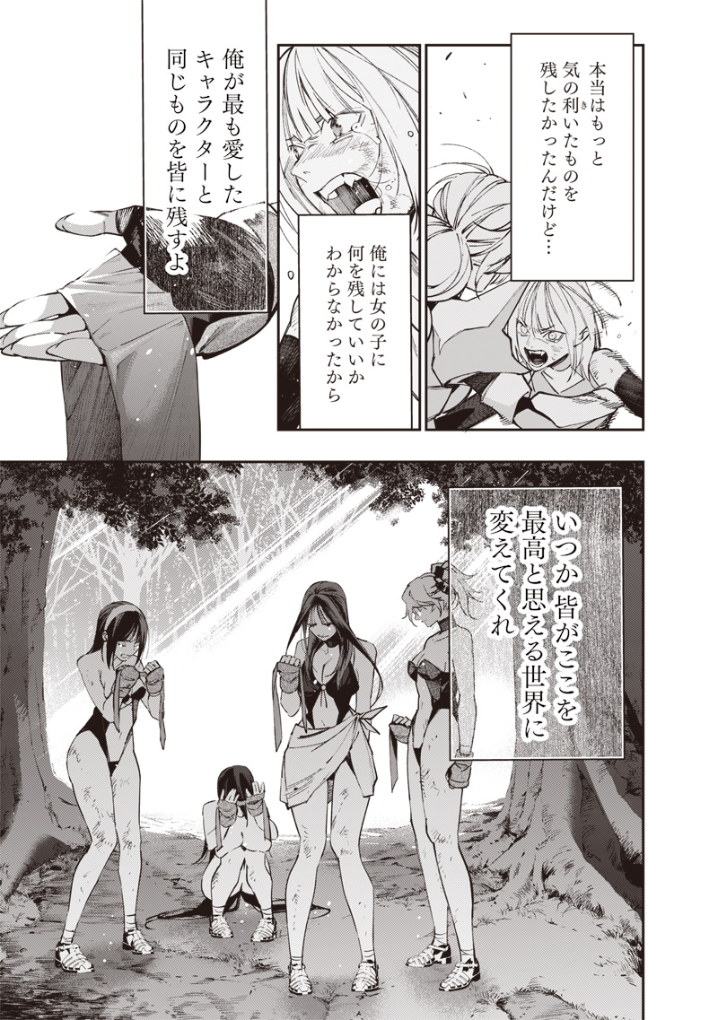 Tenseikaku Gamer Ouji demo Kateru Isekai Kouryaku - Chapter 23 - Page 23