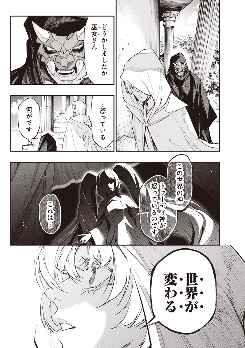 Tenseikaku Gamer Ouji demo Kateru Isekai Kouryaku - Chapter 23 - Page 25