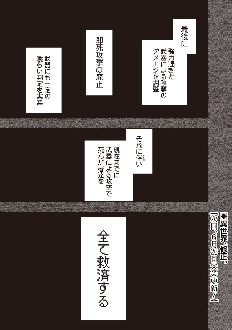 Tenseikaku Gamer Ouji demo Kateru Isekai Kouryaku - Chapter 23 - Page 29
