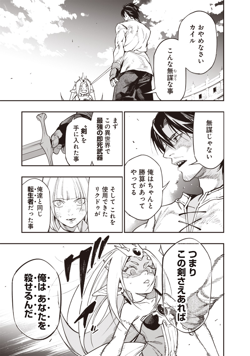 Tenseikaku Gamer Ouji demo Kateru Isekai Kouryaku - Chapter 23 - Page 3